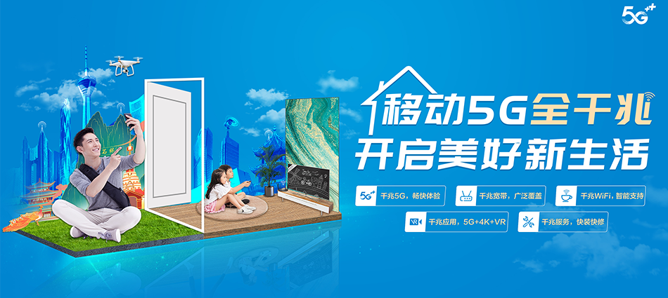 中国移动漳浦县移动宽带